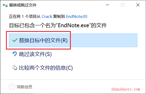 EndNote 20安装教程和破解方法(附安装包)