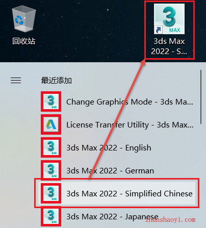 3Ds Max 2022中文版安装教程(附安装包)