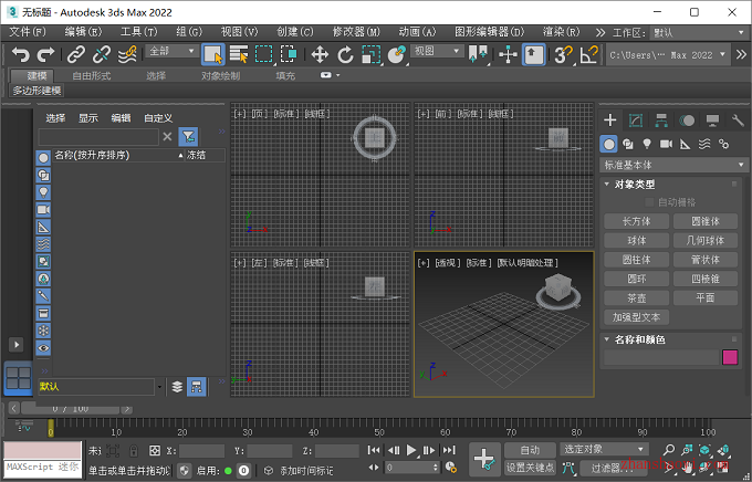 3Ds Max 2022中文版安装教程(附安装包)