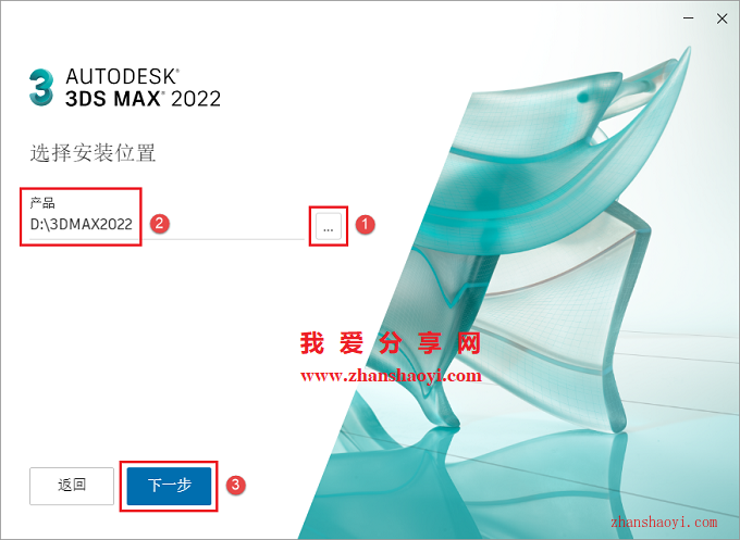 3Ds Max 2022中文版安装教程(附安装包)