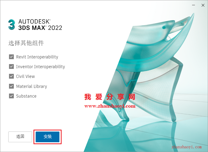 3Ds Max 2022中文版安装教程(附安装包)