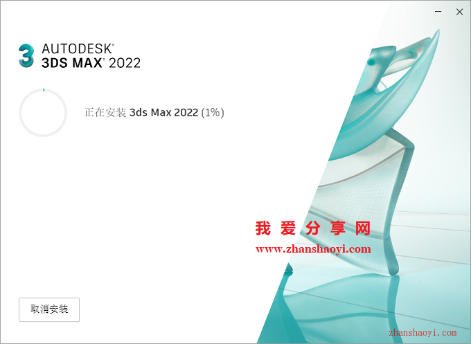 3Ds Max 2022中文版安装教程(附安装包)