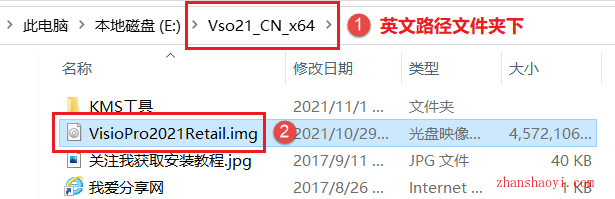 Visio 2021中文版安装教程(附安装包)