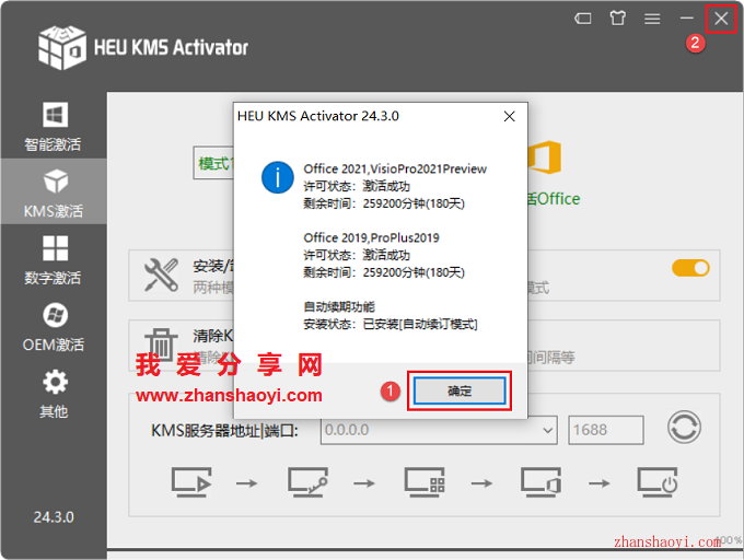 Visio 2021中文版安装教程(附安装包)