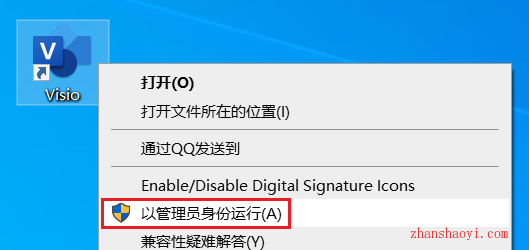 Visio 2021中文版安装教程(附安装包)