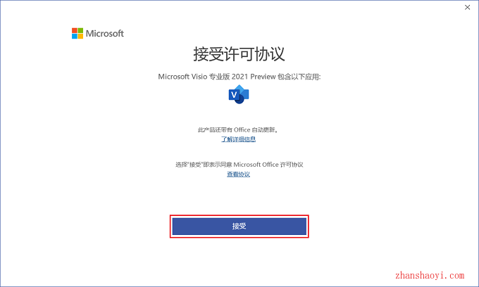 Visio 2021中文版安装教程(附安装包)