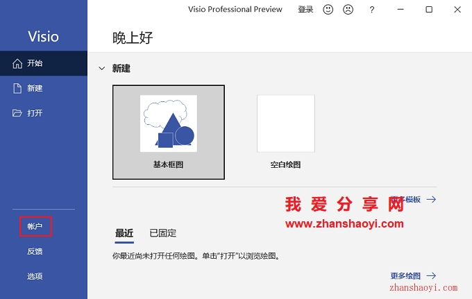 Visio 2021中文版安装教程(附安装包)