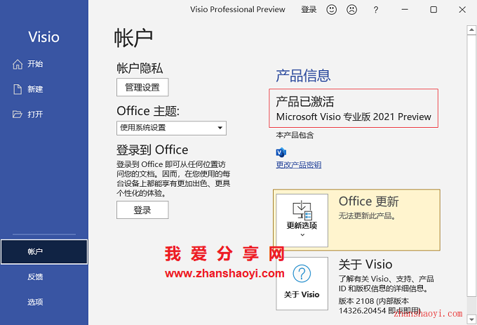 Visio 2021中文版安装教程(附安装包)