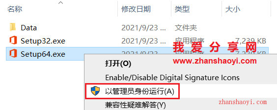 Visio 2021中文版安装教程(附安装包)