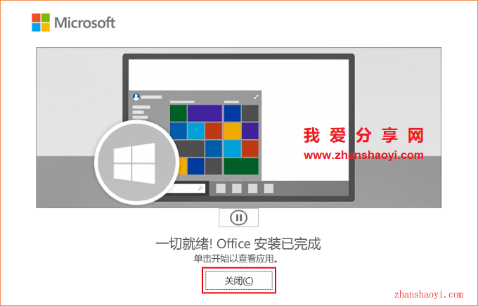 Visio 2021中文版安装教程(附安装包)