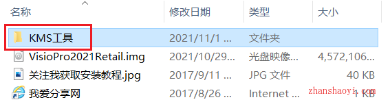 Visio 2021中文版安装教程(附安装包)