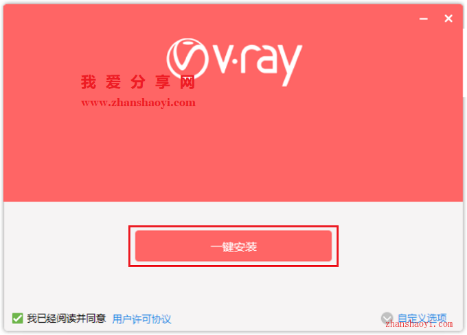 Vray 4.2 for SketchUp安装教程和破解方法(附补丁)