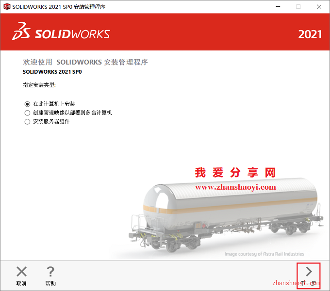 Solidworks 2021安装教程和破解方法(附补丁)