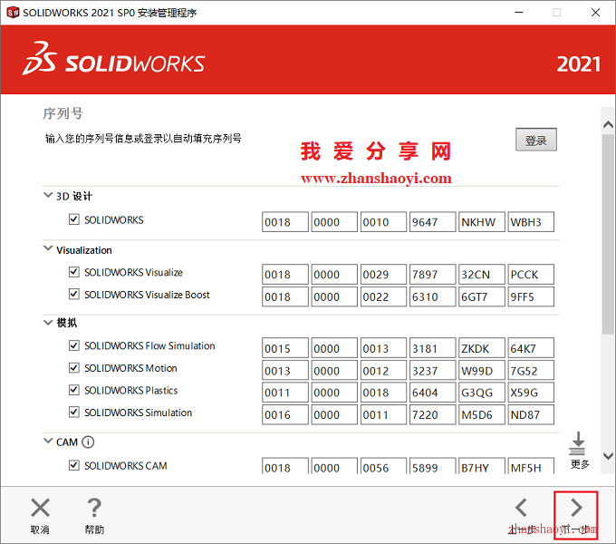 Solidworks 2021安装教程和破解方法(附补丁)