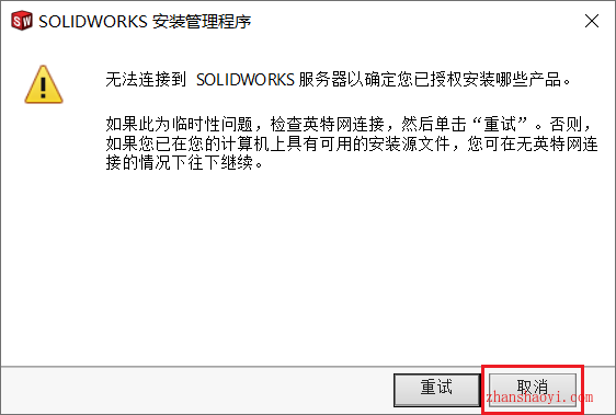 Solidworks 2021安装教程和破解方法(附补丁)