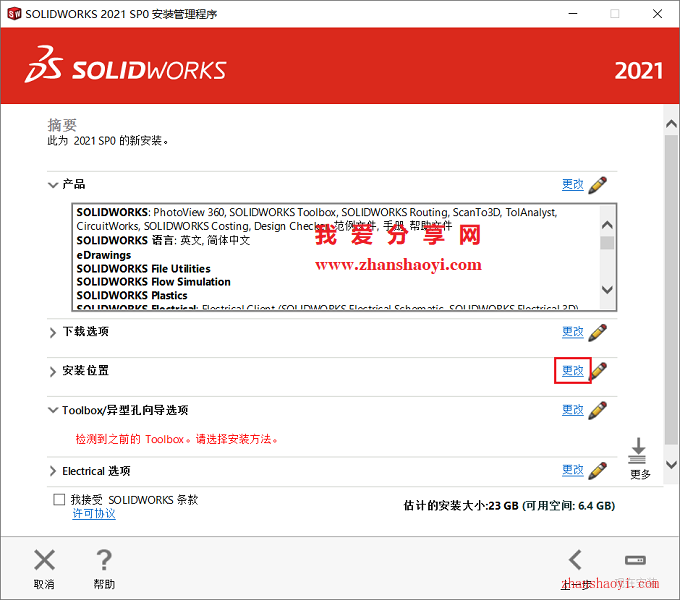 Solidworks 2021安装教程和破解方法(附补丁)