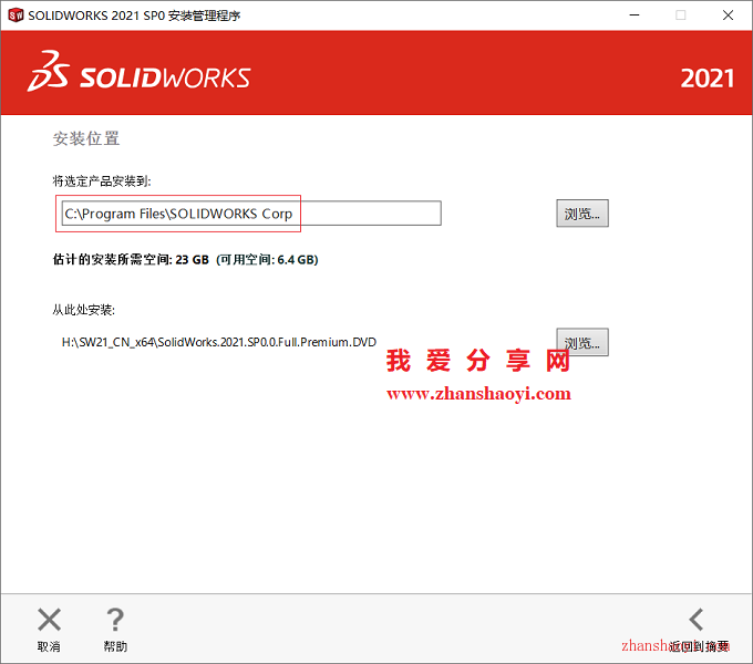 Solidworks 2021安装教程和破解方法(附补丁)