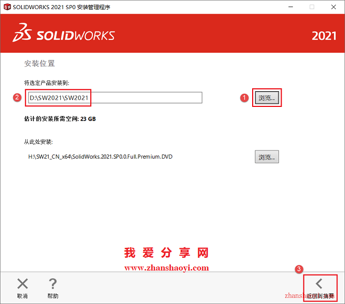 Solidworks 2021安装教程和破解方法(附补丁)