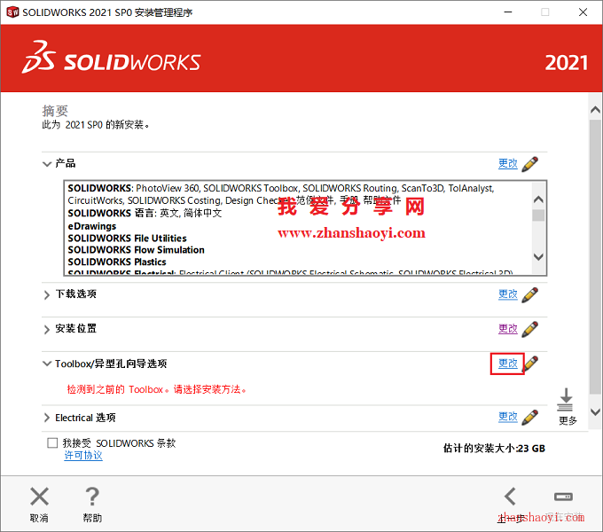 Solidworks 2021安装教程和破解方法(附补丁)