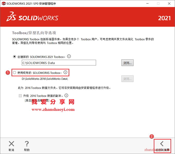 Solidworks 2021安装教程和破解方法(附补丁)