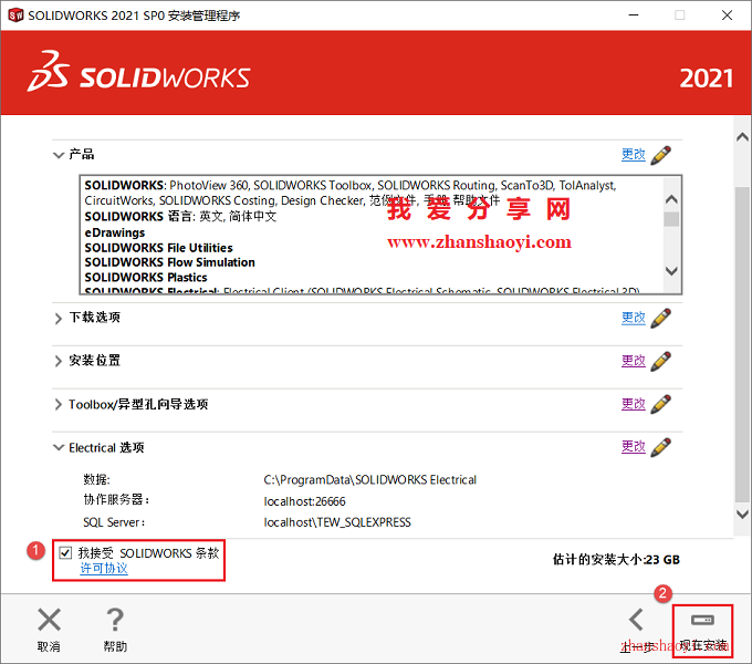 Solidworks 2021安装教程和破解方法(附补丁)