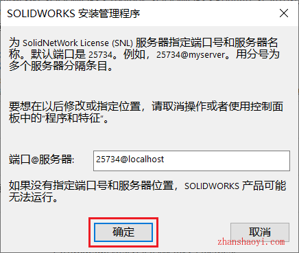 Solidworks 2021安装教程和破解方法(附补丁)