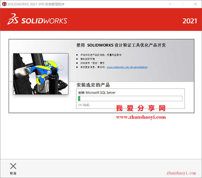 Solidworks 2021安装教程和破解方法(附补丁)