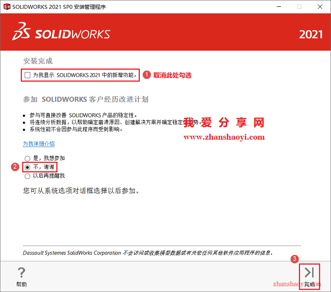 Solidworks 2021安装教程和破解方法(附补丁)