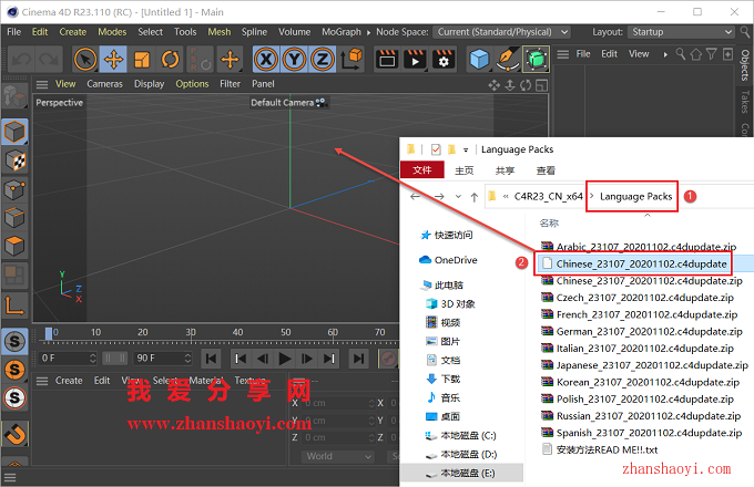 C4D R23安装教程和汉化方法(附补丁)