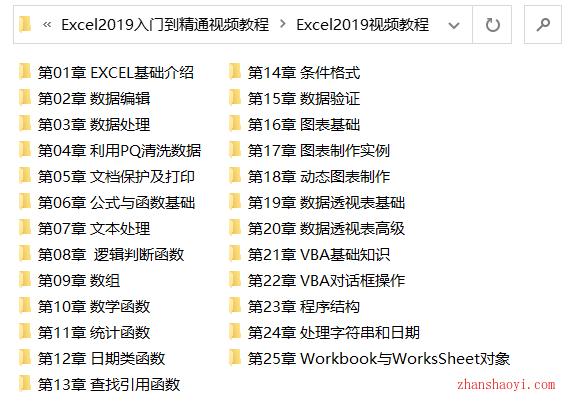 Excel 2019中文版从入门到精通视频教程（含素材）