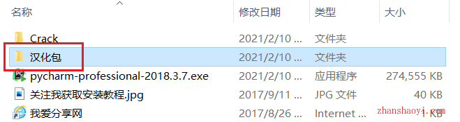 PyCharm 2018安装教程和汉化方法(附安装包)