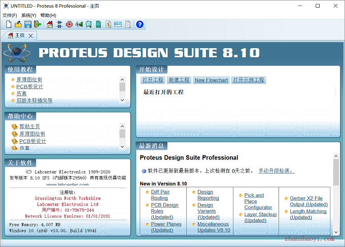 Proteus 8.10安装教程和汉化方法(附安装包)