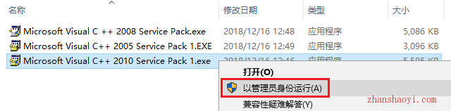 打开软件出现：应用程序无法启动，因为应用程序并行配置不正确…或使用命令行sxstrace.exe工具 的解决方法