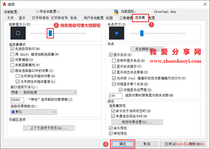 AutoCAD 2022软件光标如何设置为十字交点光标？