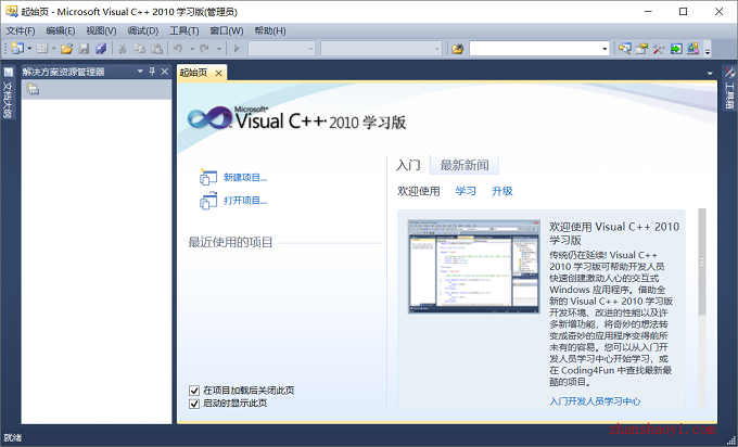 Visual C++2010中文版安装教程(附密钥)