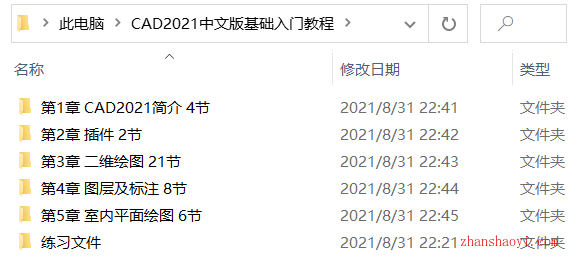 AutoCAD 2021中文版基础入门视频教程（含素材）