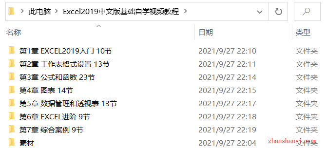 Excel2019中文版基础自学视频教程（含素材）