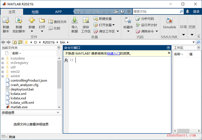 Matlab 2021b中文版64位下载(附安装教程)