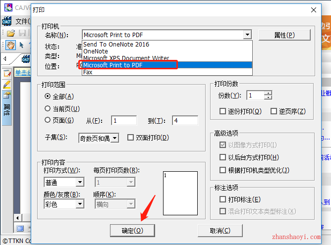 如何将知网CAJ转换为PDF？