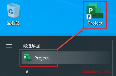 Project 2021中文版安装教程(附安装包)