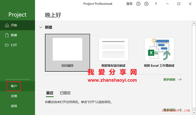 Project 2021中文版安装教程(附安装包)