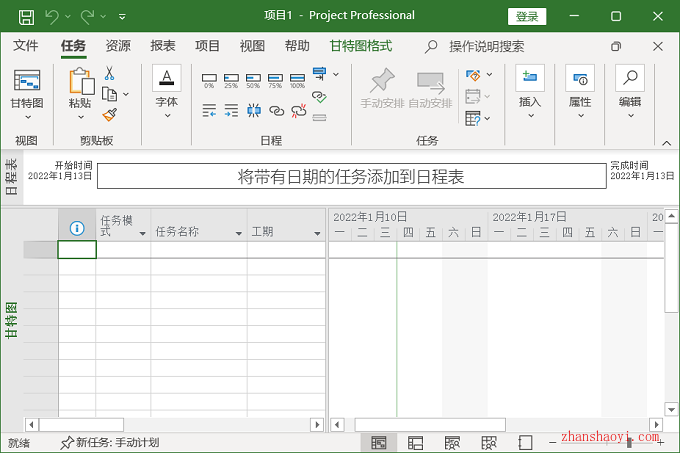 Project 2021中文版32/64位下载(含安装教程)