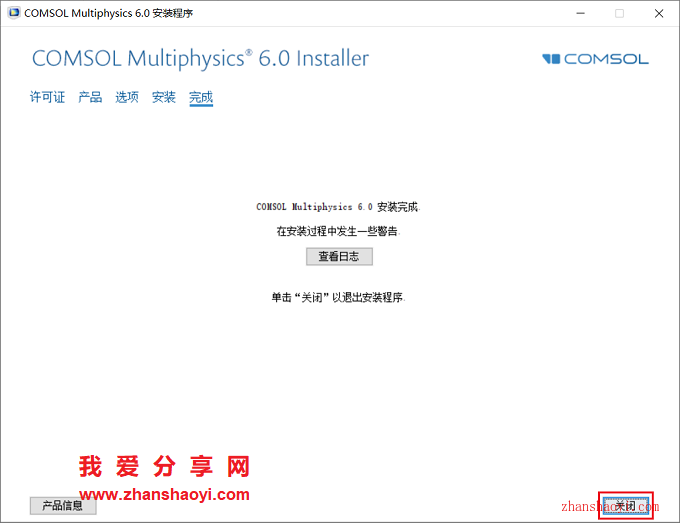 COMSOL 6.0中文版安装教程(附安装包)