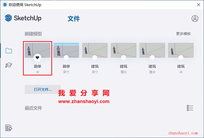 SketchUp 2022中文版安装教程(附安装包)