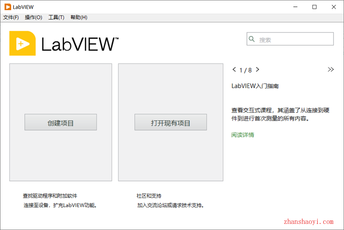 LabVIEW 2021中文版安装教程(附安装包)