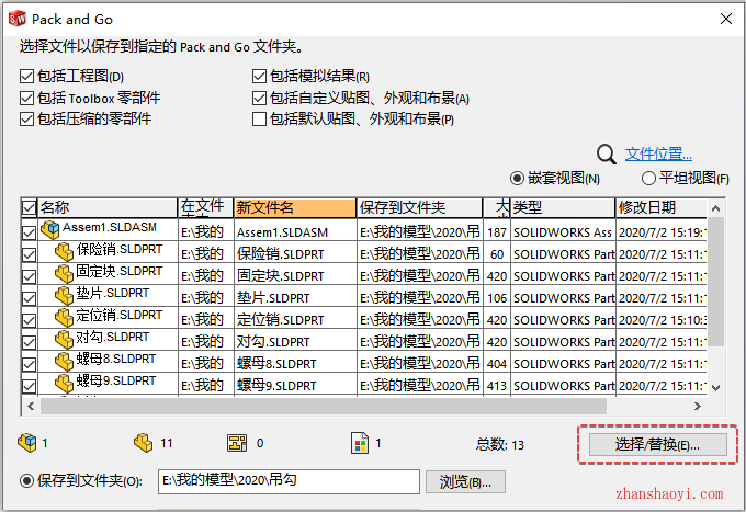 SolidWorks打包功能将你的所有文档一起发送出去，实用快捷