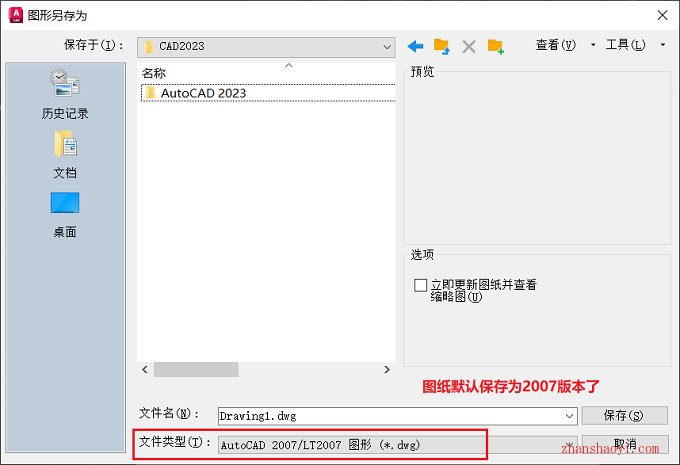 AutoCAD2023中文版如何设置默认dwg图纸版本？