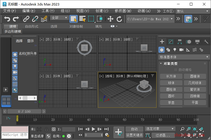 3Ds MAX 2023软件如何切换为中文界面？超简单