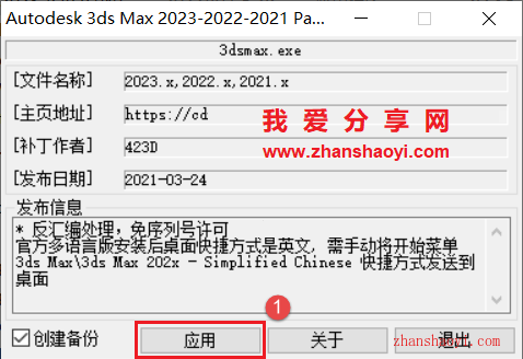 3Ds Max 2023中文版安装教程(附安装包)