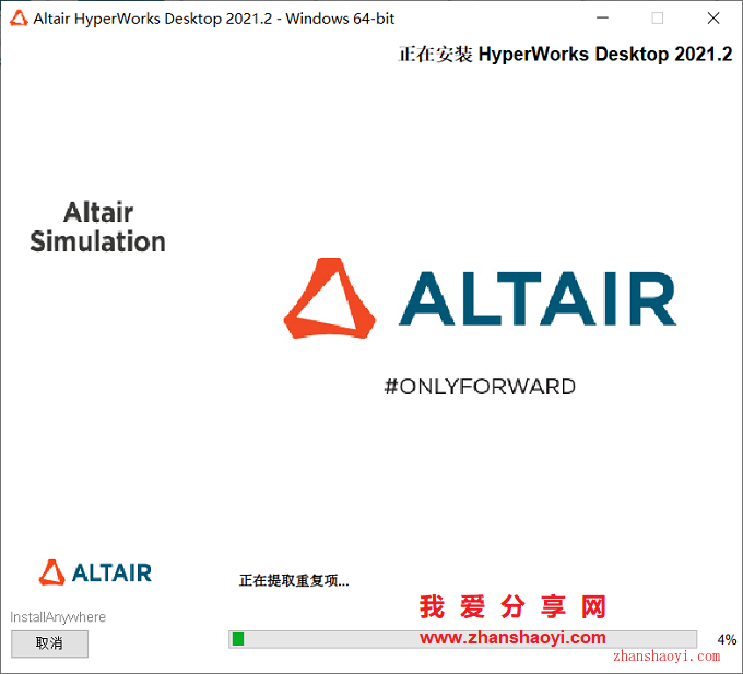 Hyperworks 2021.2图文安装教程(附安装包)